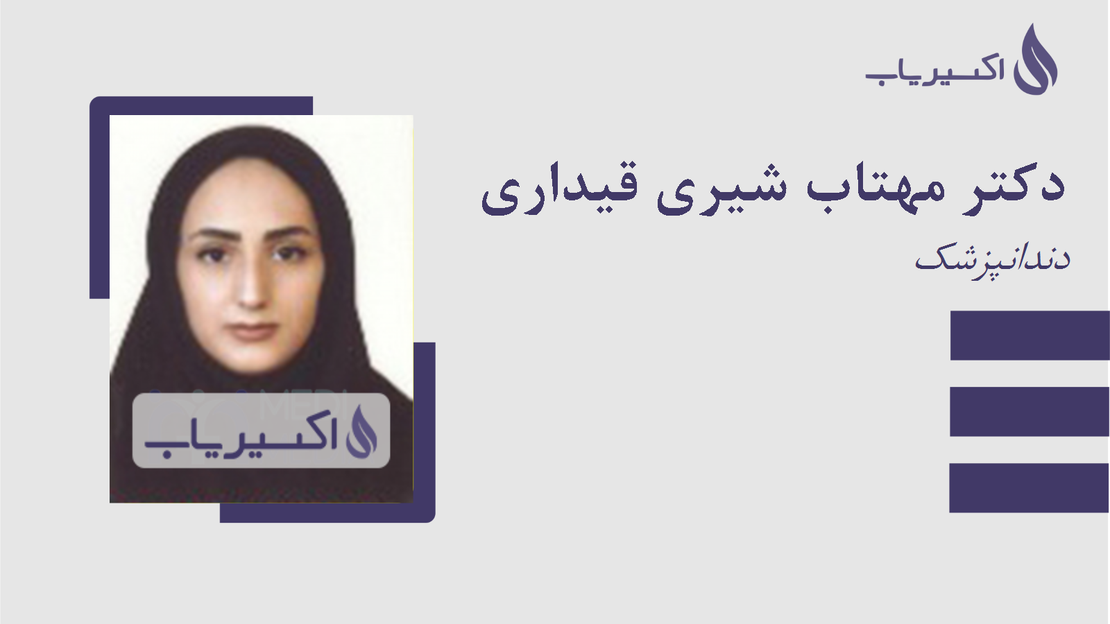 مطب دکتر مهتاب شیری قیداری