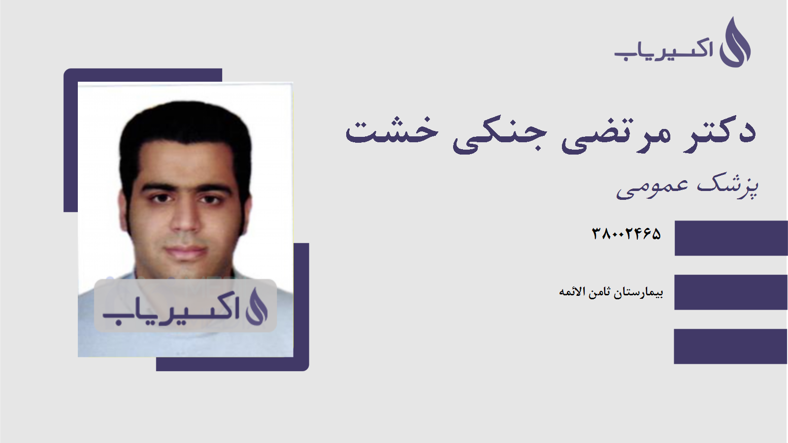 مطب دکتر مرتضی جنکی خشت