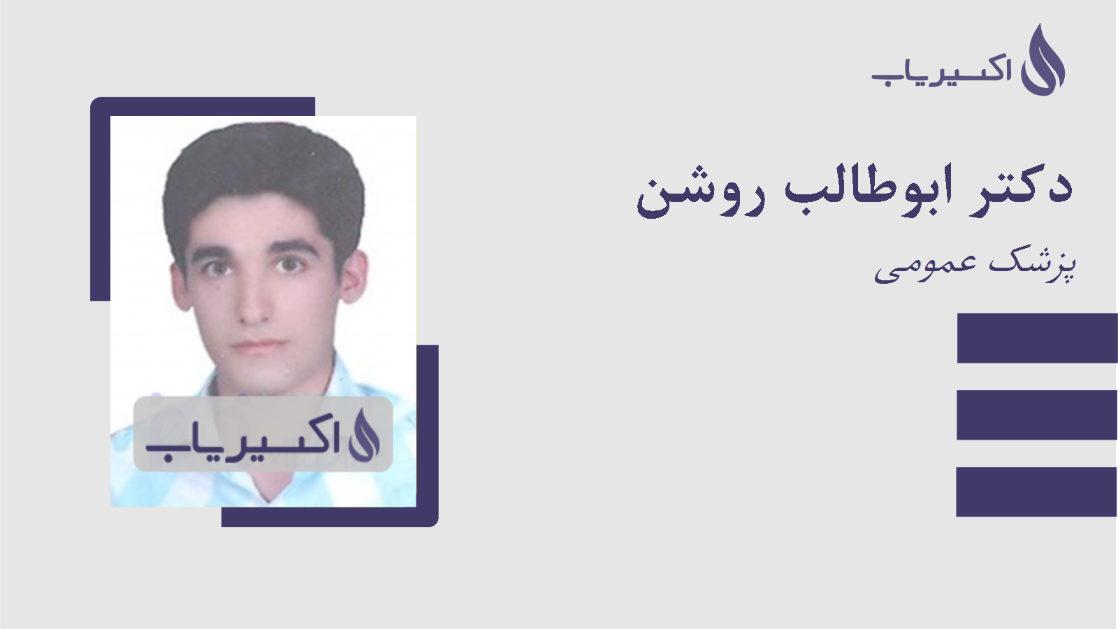 مطب دکتر ابوطالب روشن