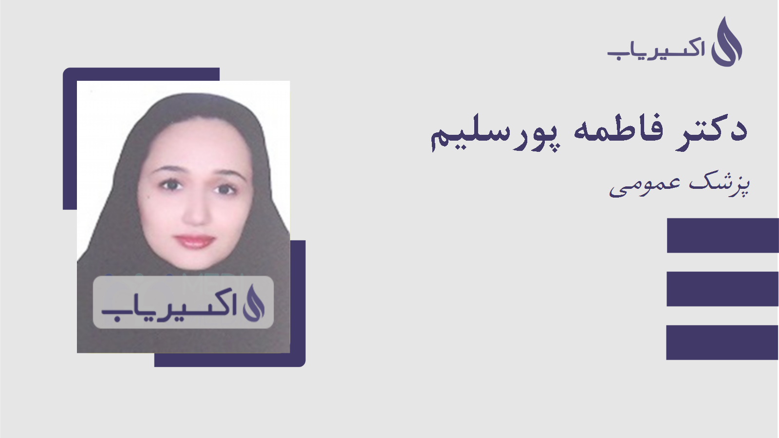 مطب دکتر فاطمه پورسلیم