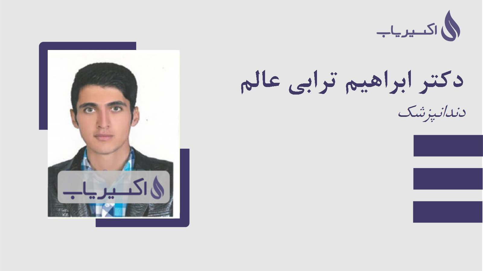 مطب دکتر ابراهیم ترابی عالم