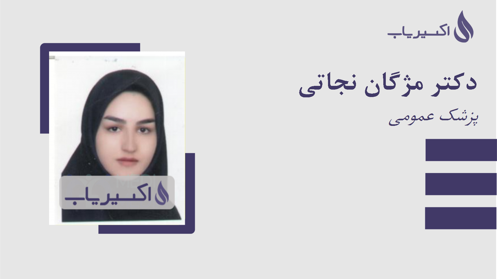 مطب دکتر مژگان نجاتی