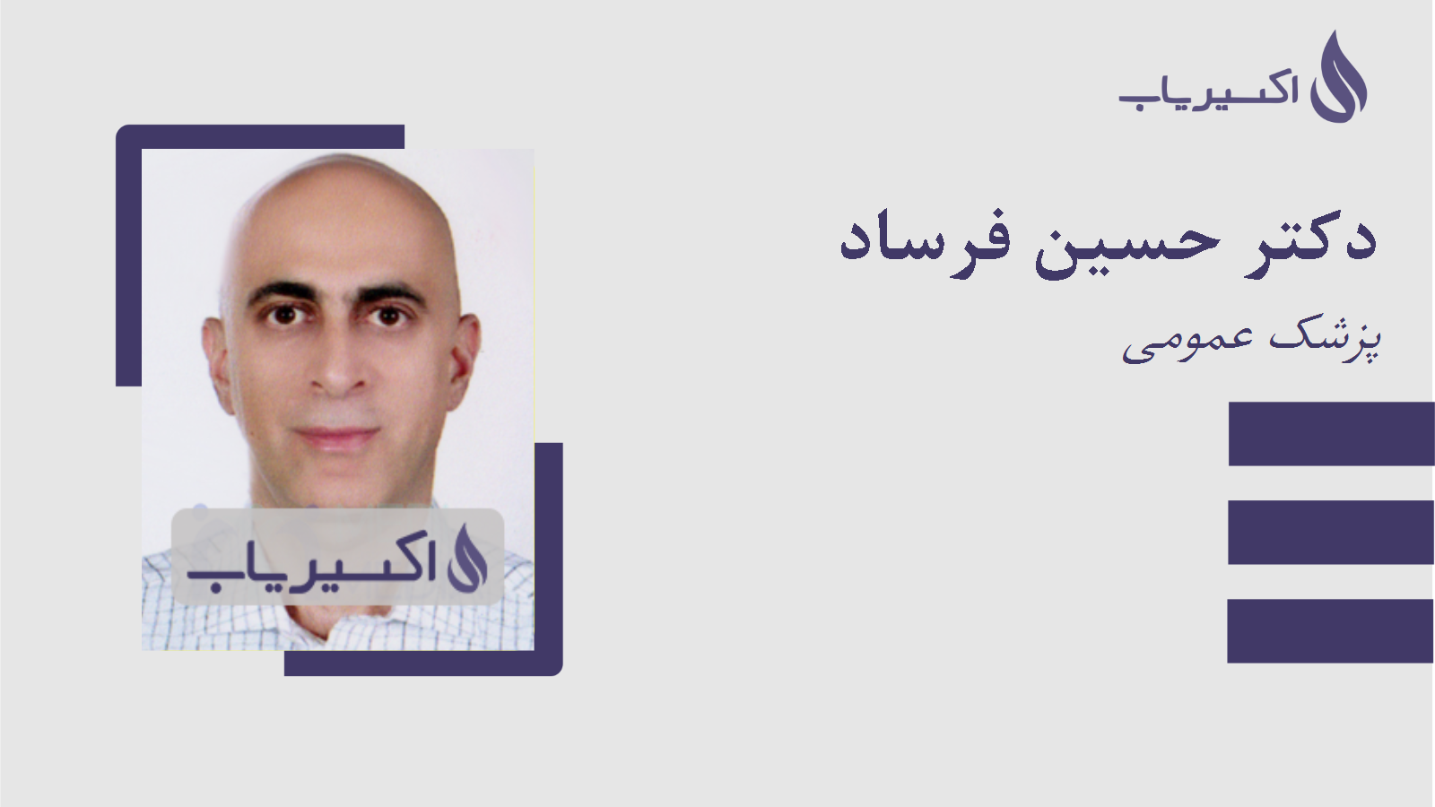 مطب دکتر حسین فرساد