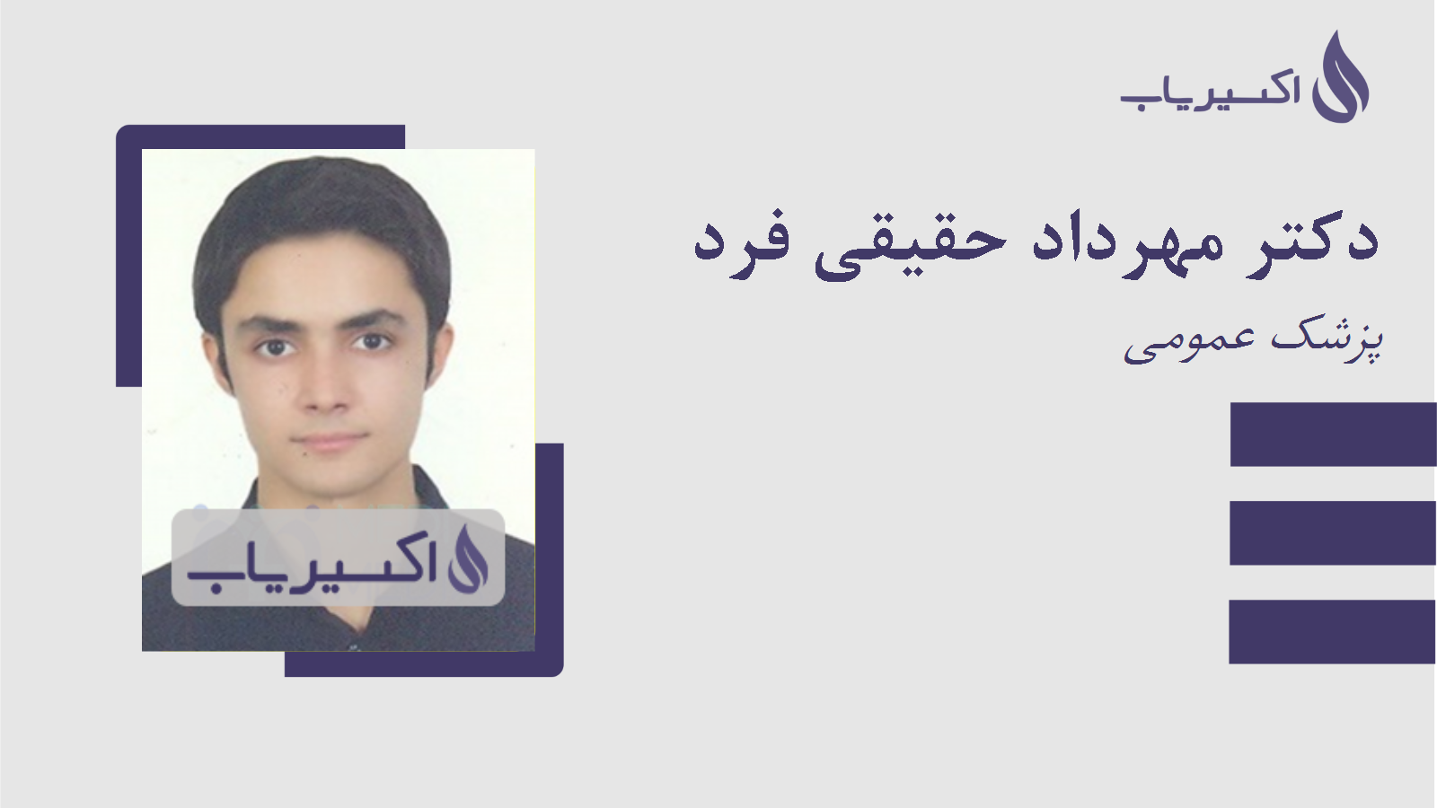مطب دکتر مهرداد حقیقی فرد
