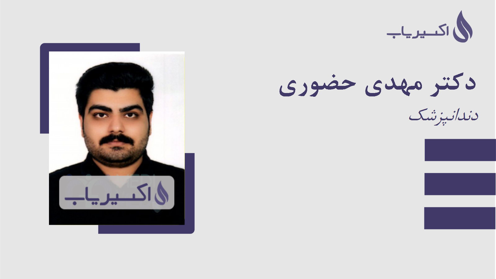 مطب دکتر مهدی حضوری