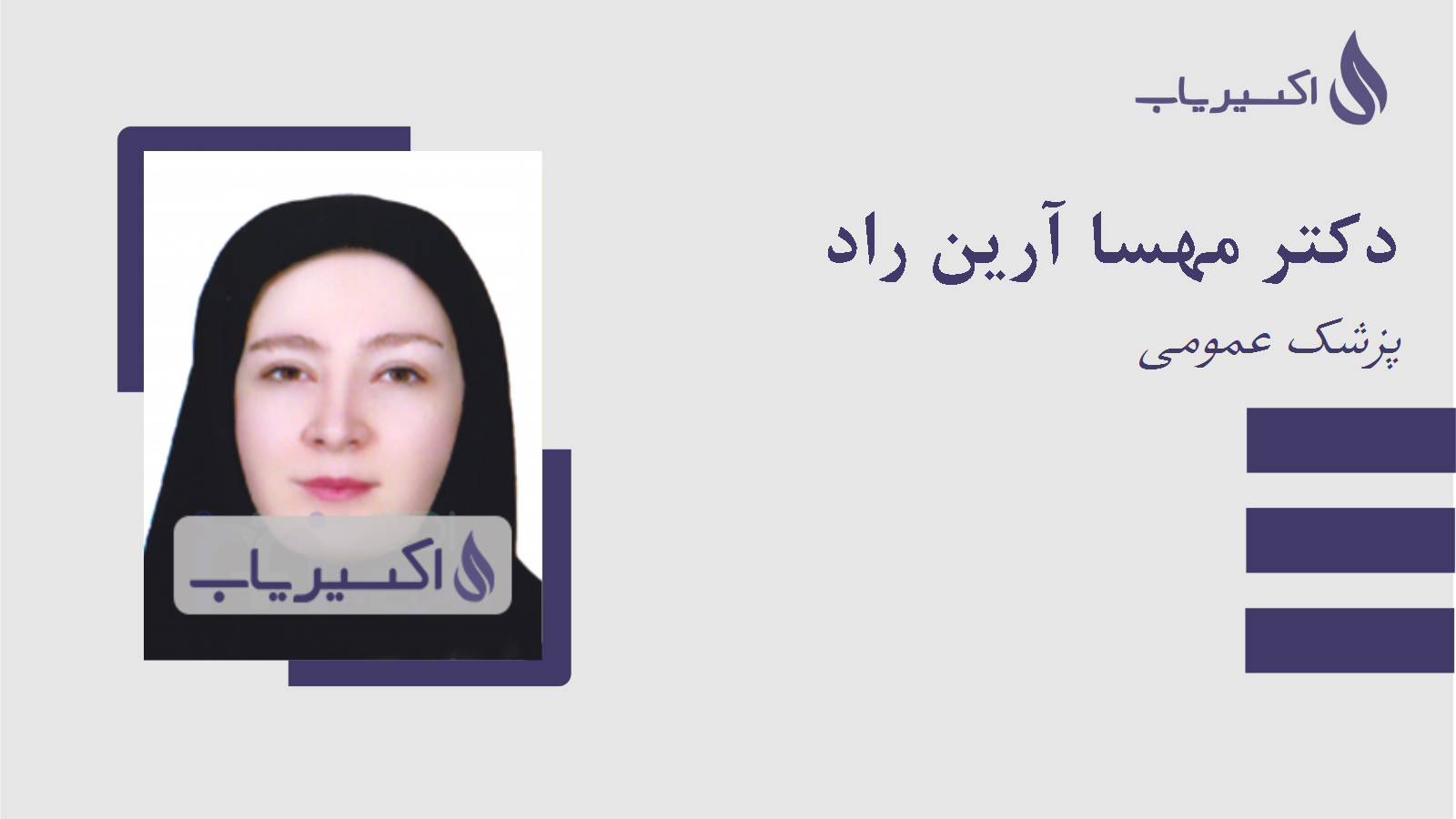 مطب دکتر مهسا آرین راد