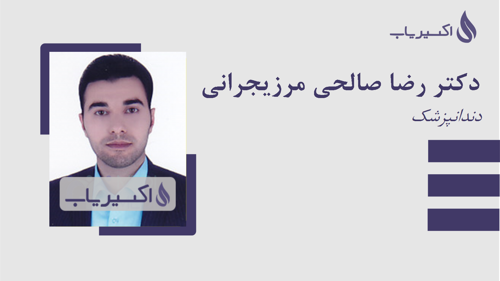 مطب دکتر رضا صالحی مرزیجرانی