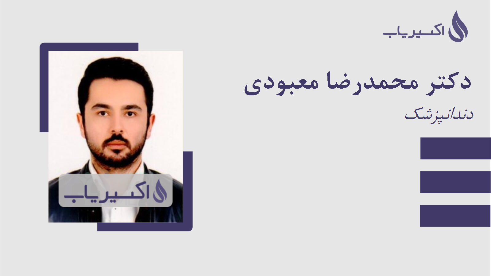 مطب دکتر محمدرضا معبودی