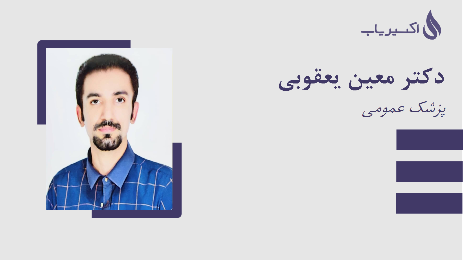 مطب دکتر معین یعقوبی