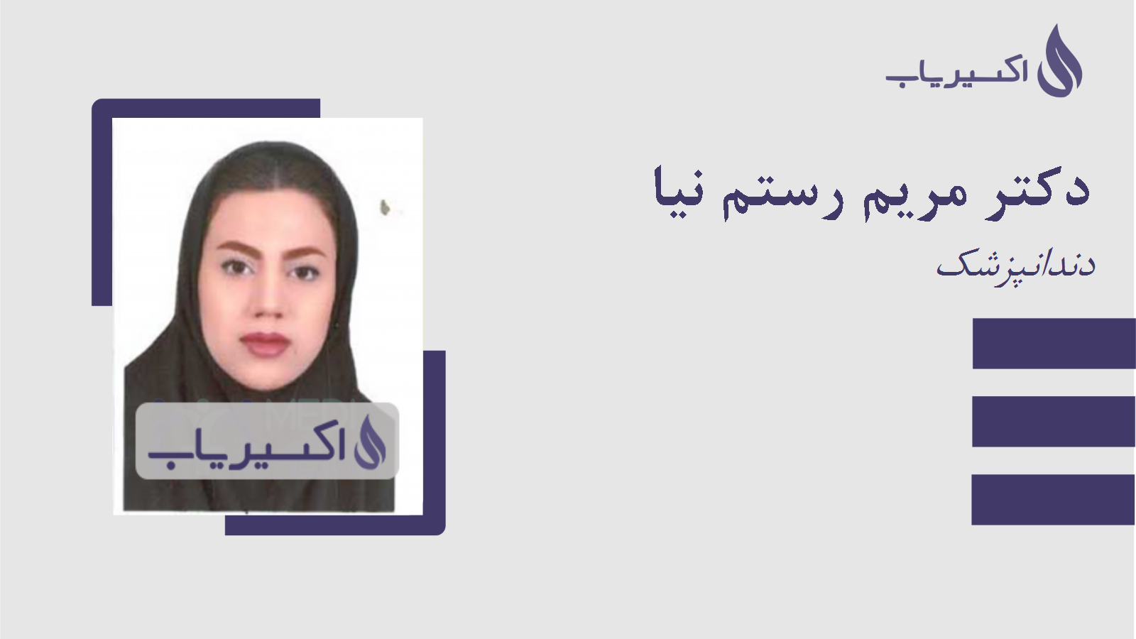 مطب دکتر مریم رستم نیا