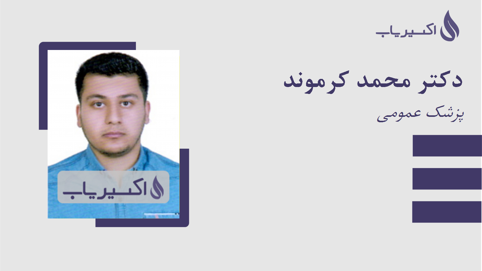 مطب دکتر محمد کرموند