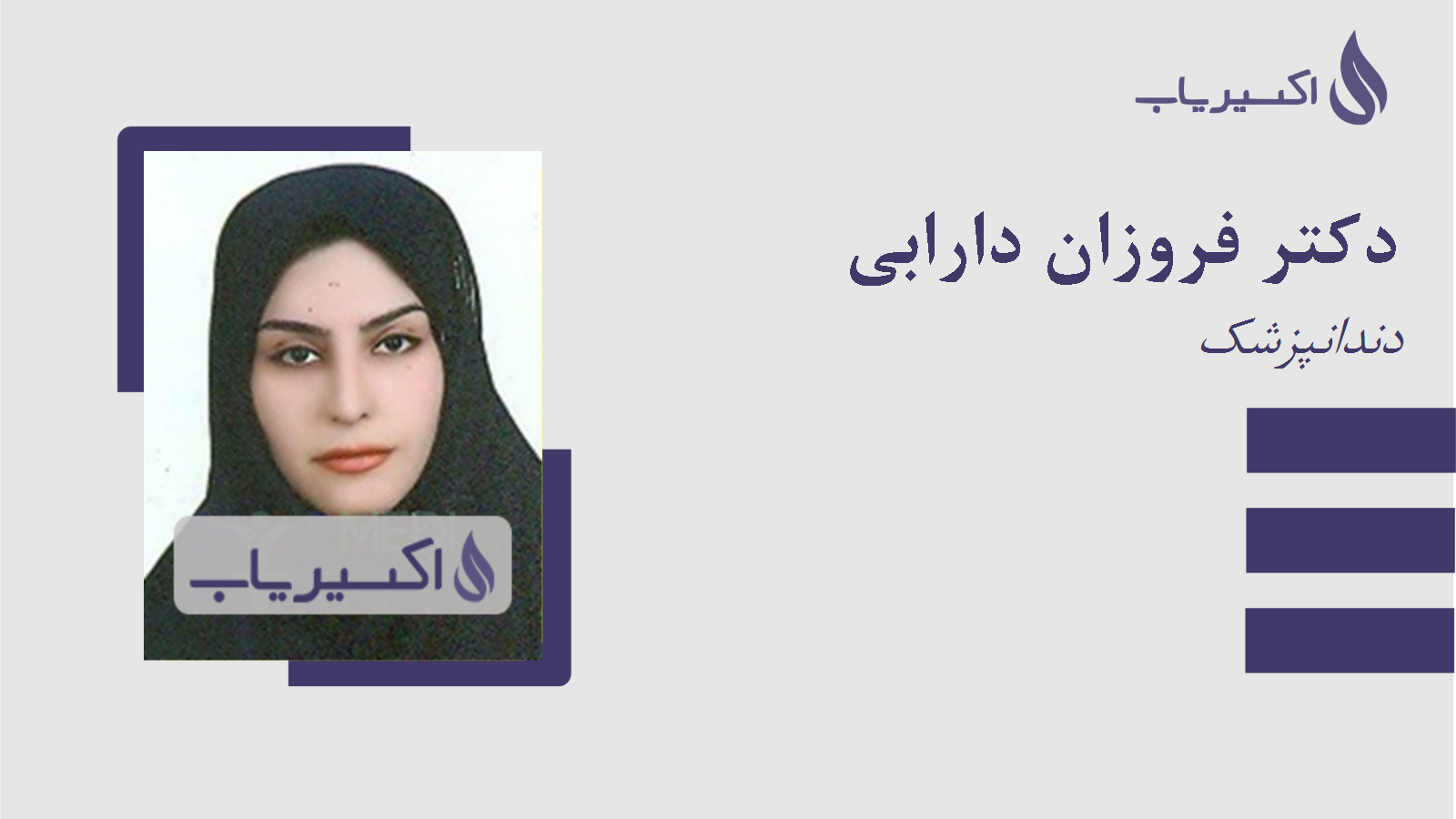 مطب دکتر فروزان دارابی