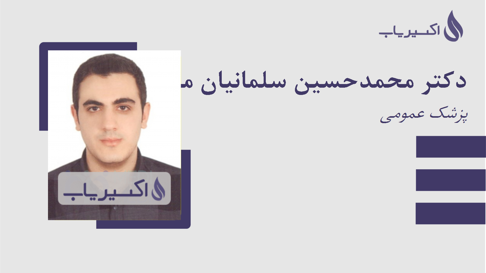 مطب دکتر محمدحسین سلمانیان مبارکه