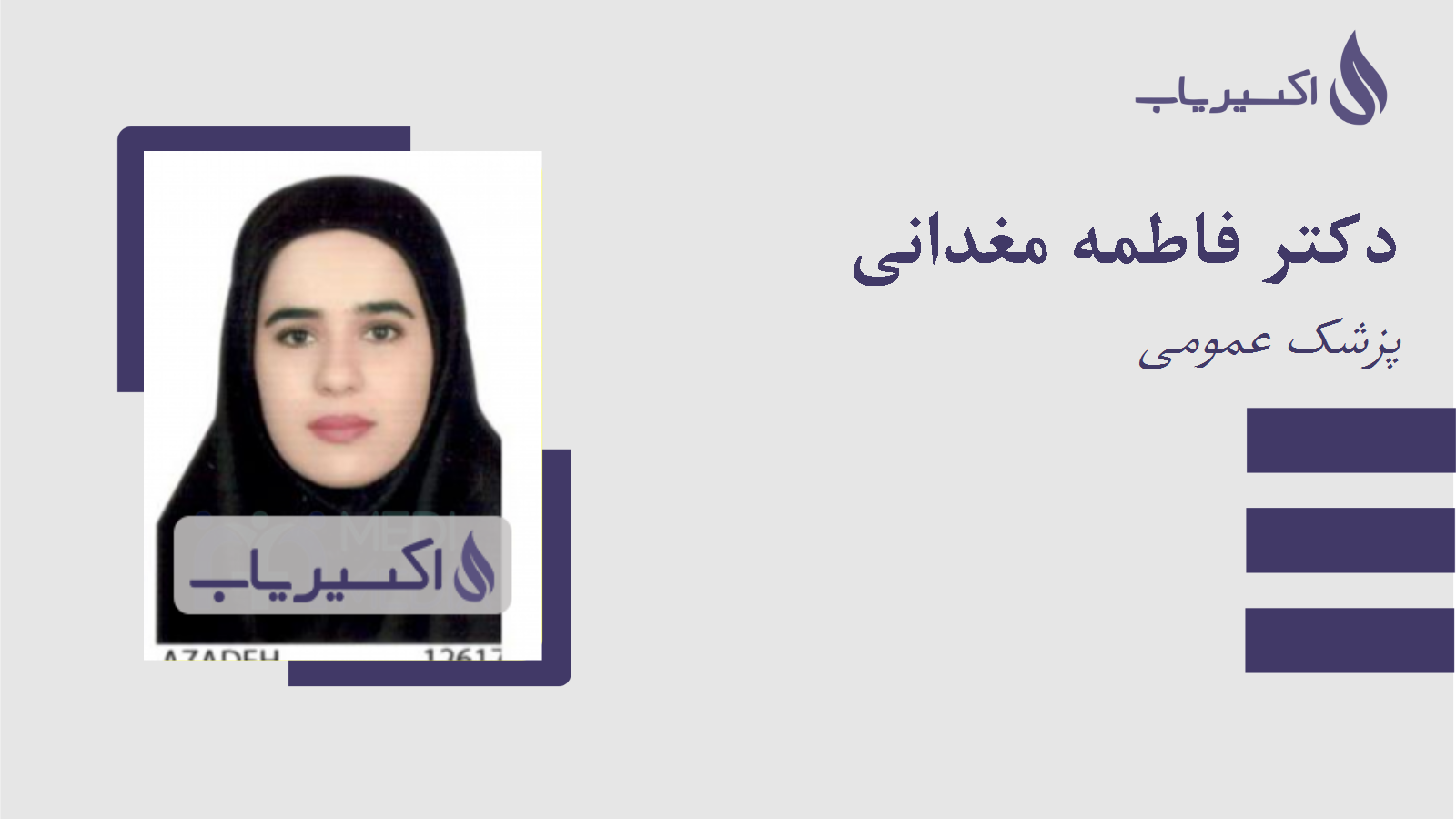 مطب دکتر فاطمه مغدانی