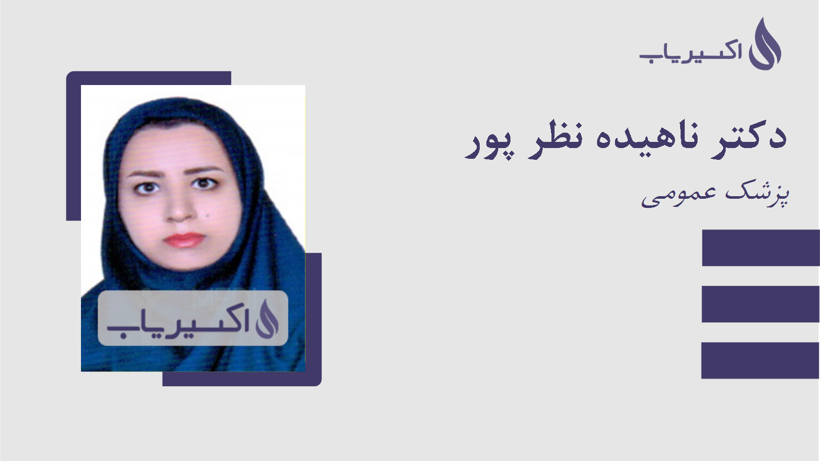 مطب دکتر ناهیده نظر پور