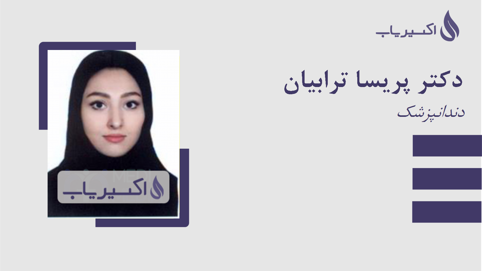 مطب دکتر پریسا ترابیان