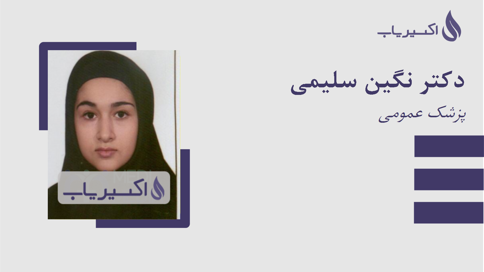 مطب دکتر نگین سلیمی