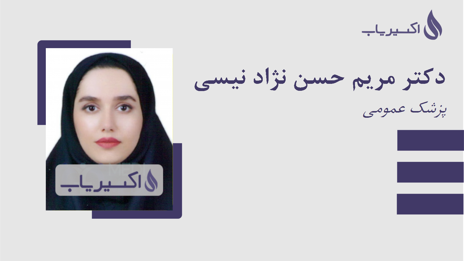 مطب دکتر مریم حسن نژاد نیسی