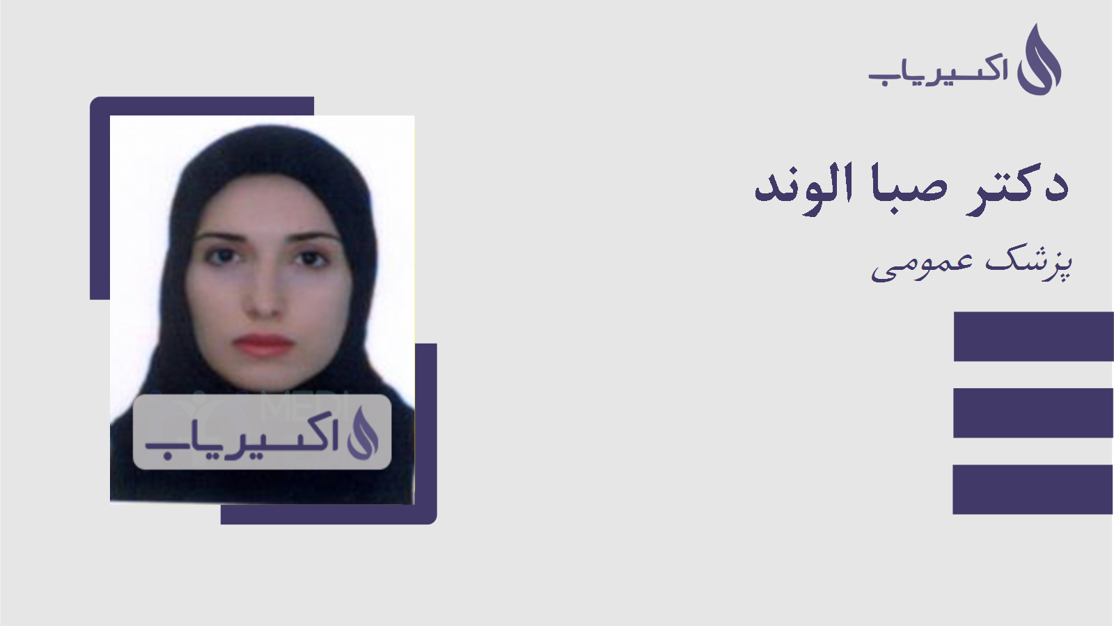 مطب دکتر صبا الوند