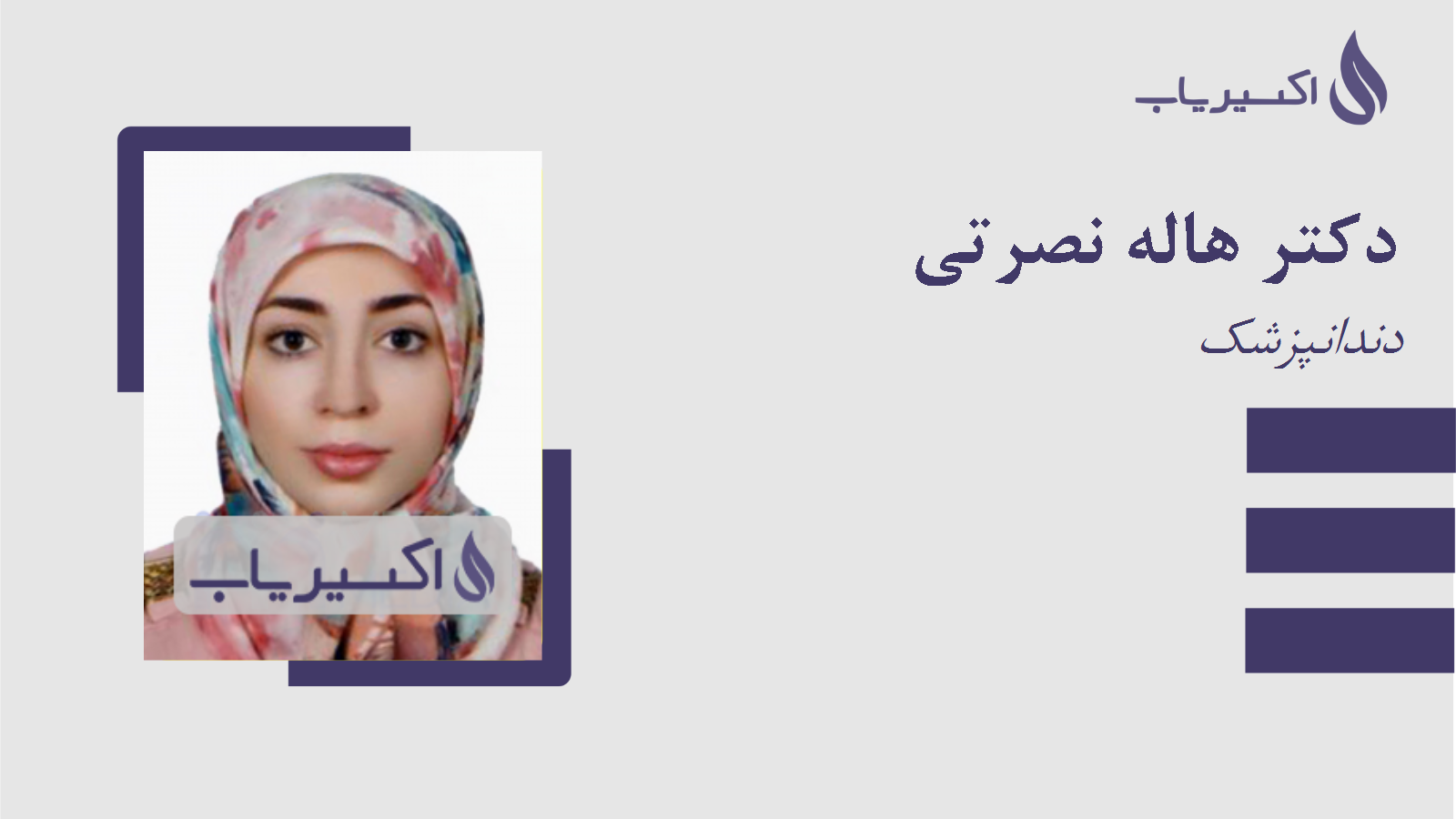 مطب دکتر هاله نصرتی