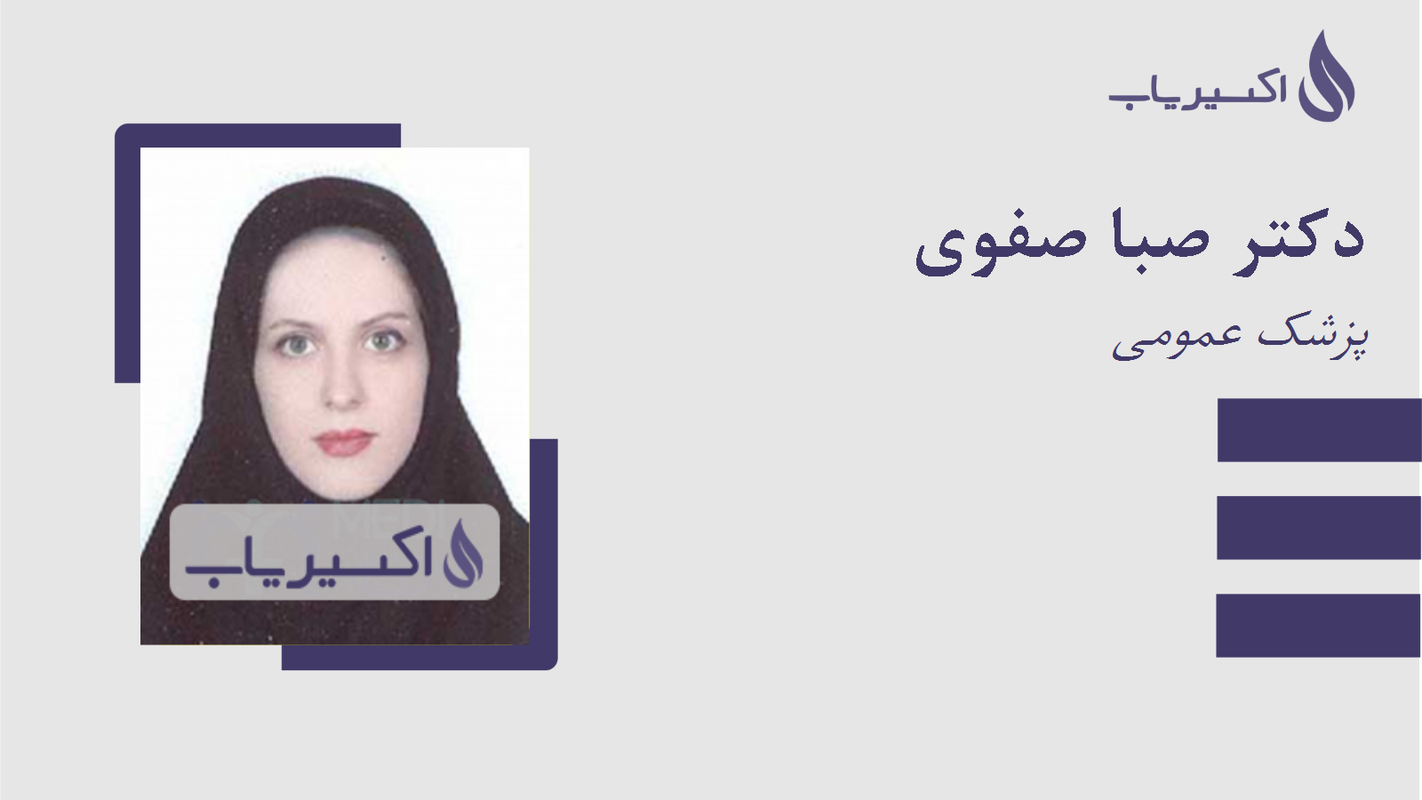 مطب دکتر صبا صفوی