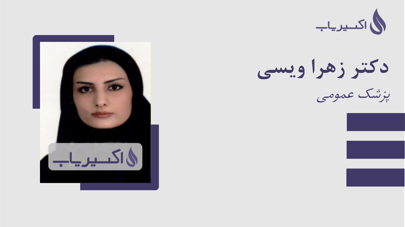 مطب دکتر زهرا ویسی