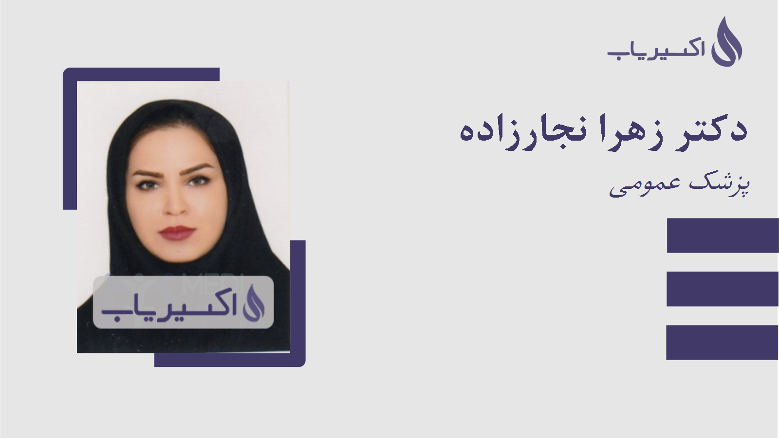 مطب دکتر زهرا نجارزاده