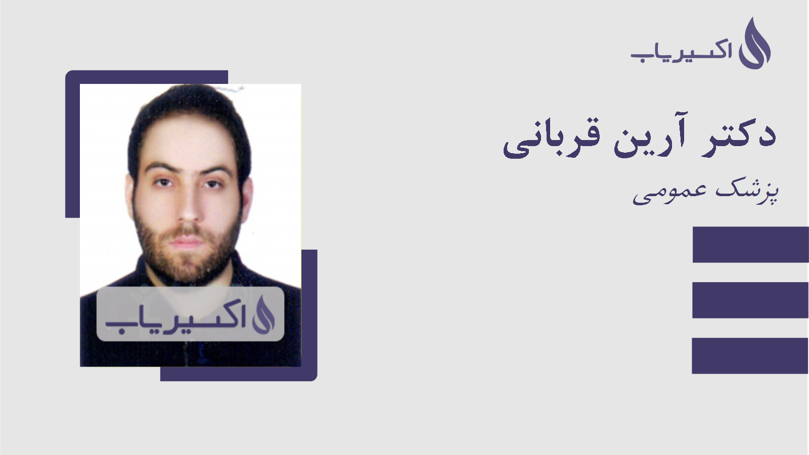 مطب دکتر آرین قربانی