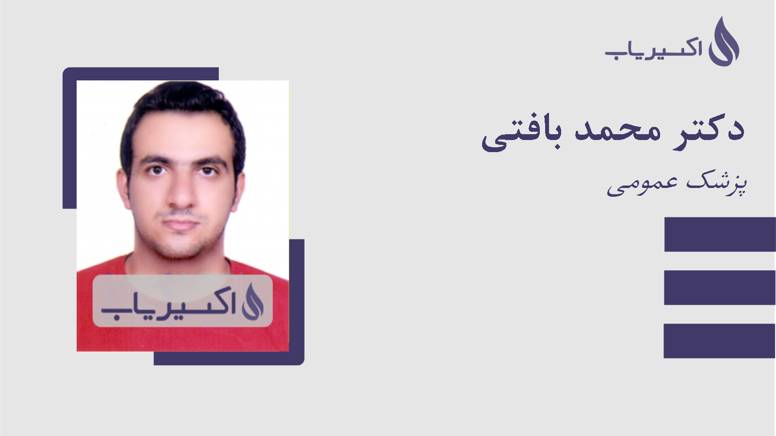 مطب دکتر محمد بافتی