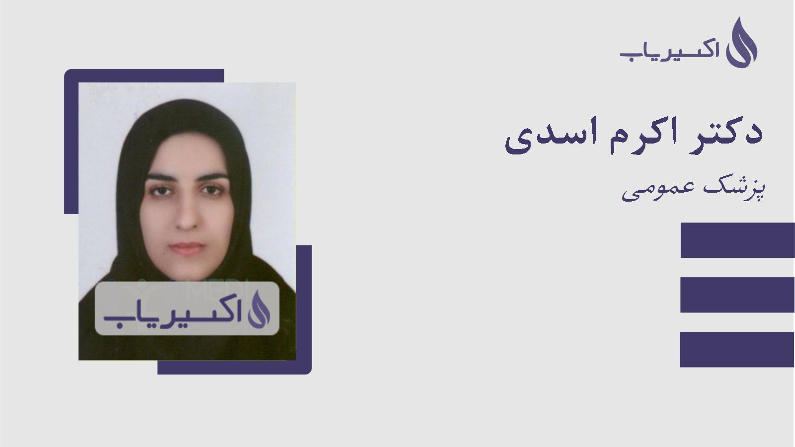 مطب دکتر اکرم اسدی