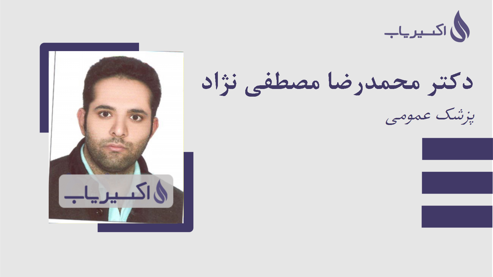 مطب دکتر محمدرضا مصطفی نژاد