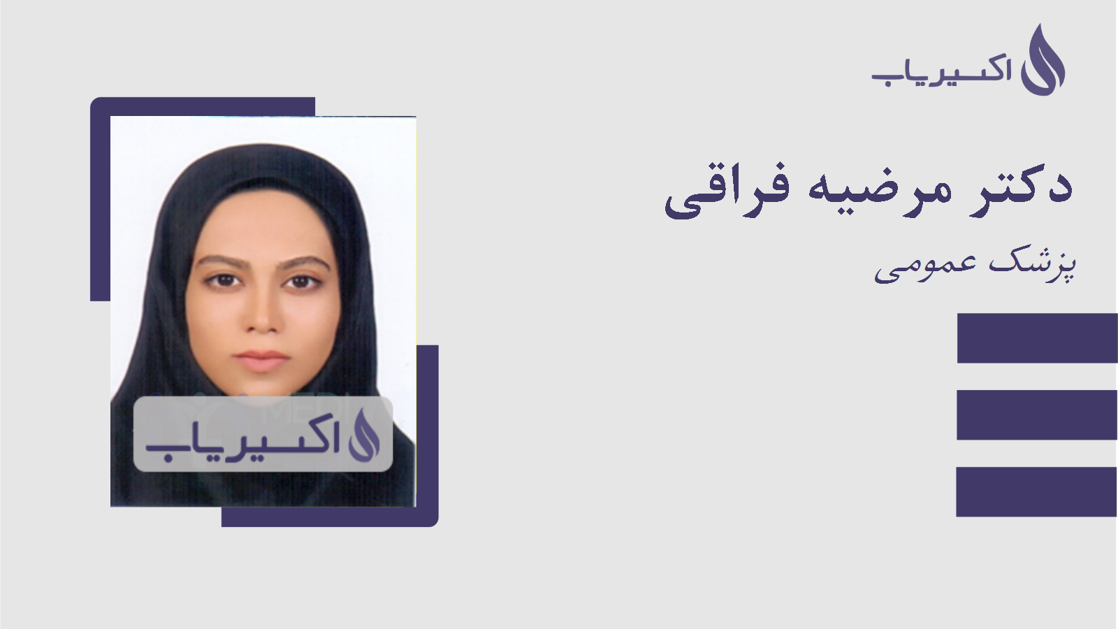 مطب دکتر مرضیه فراقی