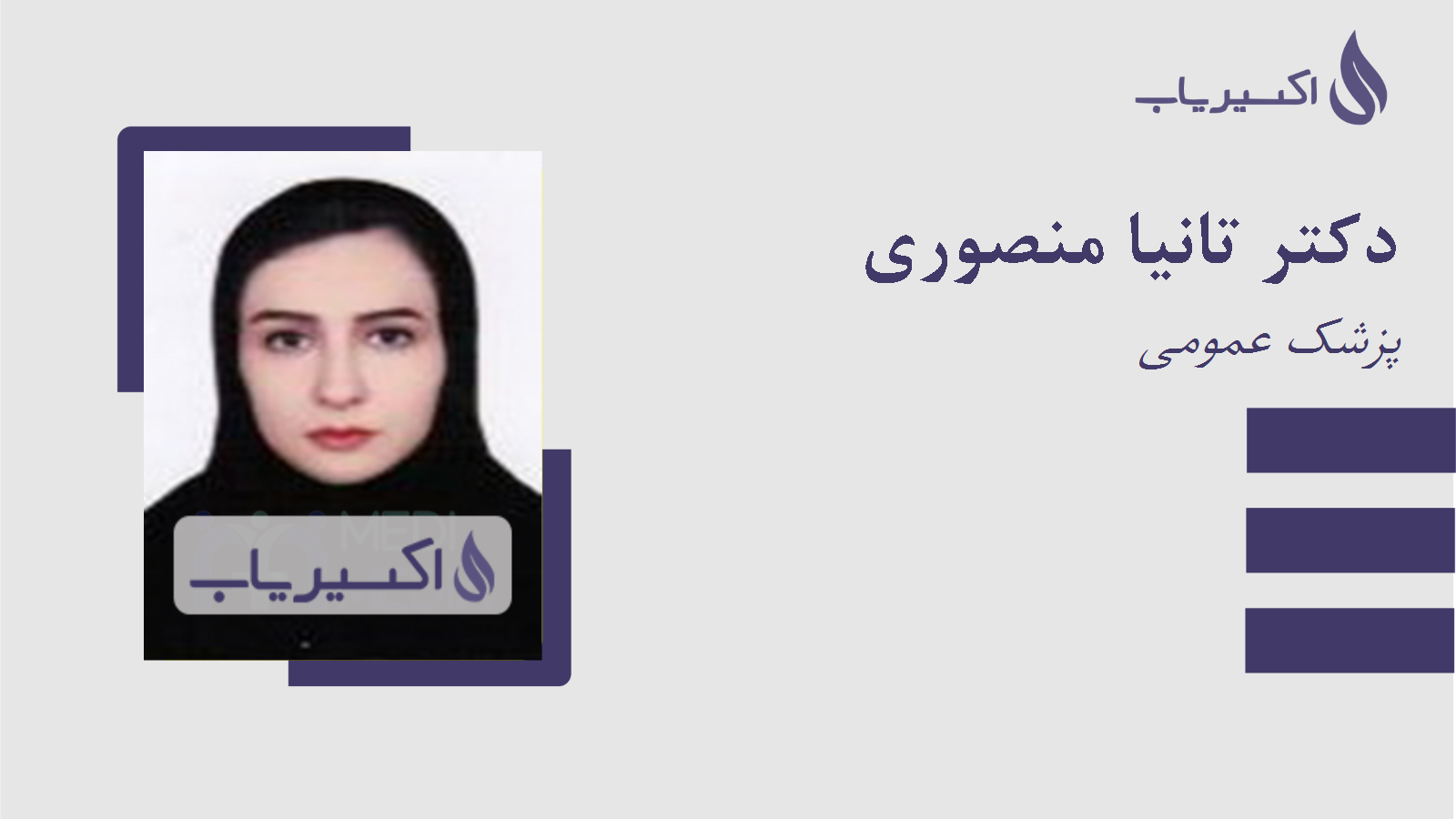 مطب دکتر تانیا منصوری