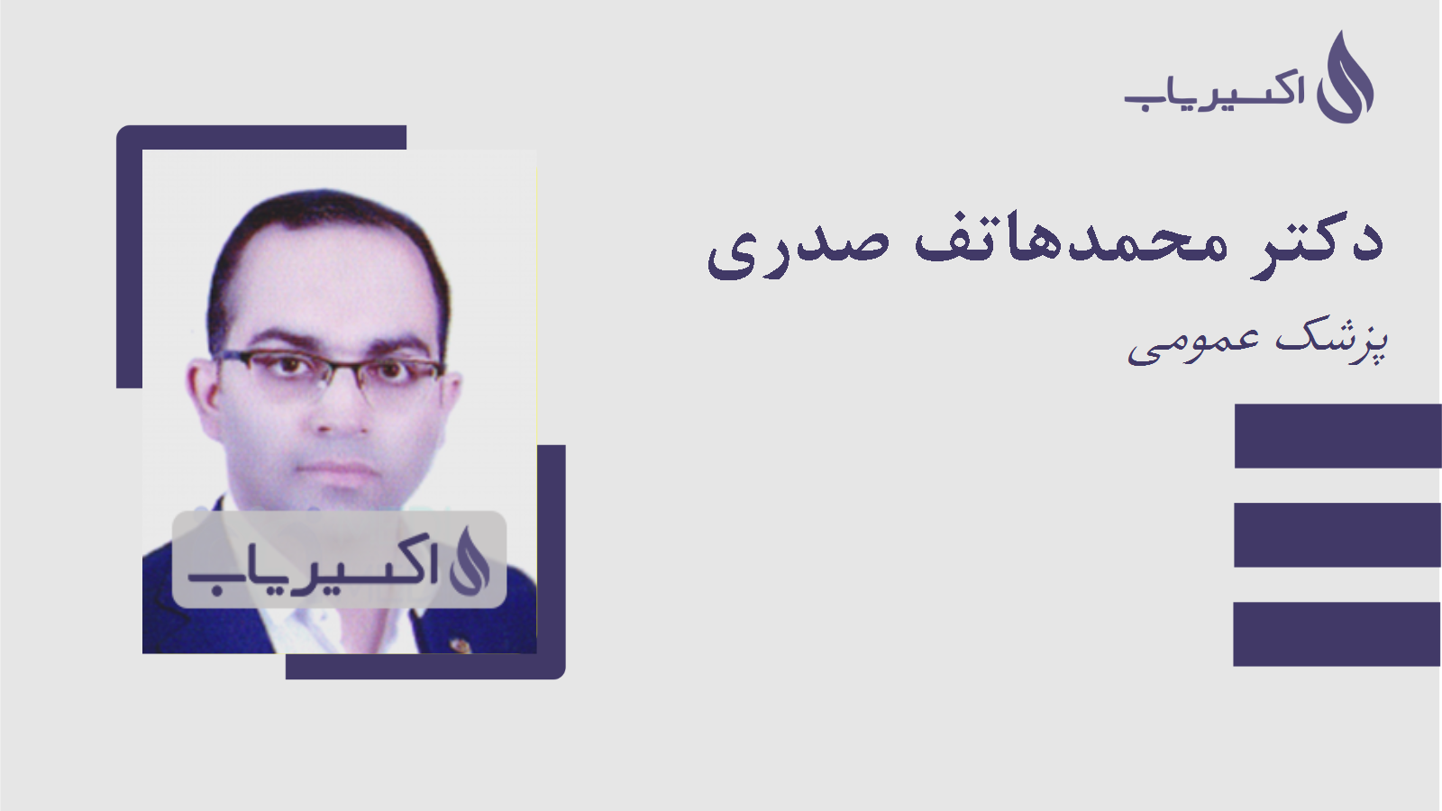 مطب دکتر محمدهاتف صدری