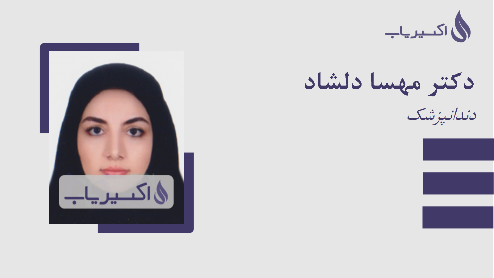 مطب دکتر مهسا دلشاد