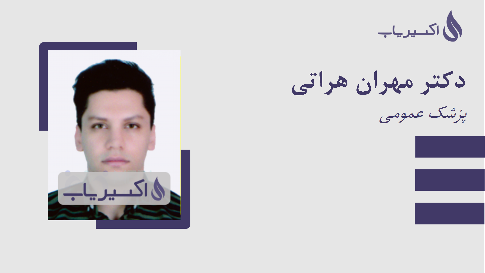 مطب دکتر مهران هراتی