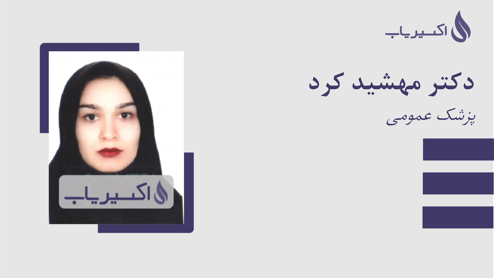 مطب دکتر مهشید کرد