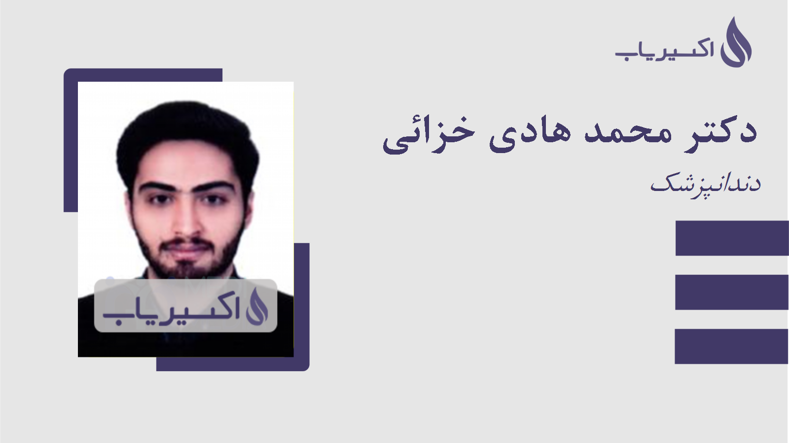 مطب دکتر محمد هادی خزائی