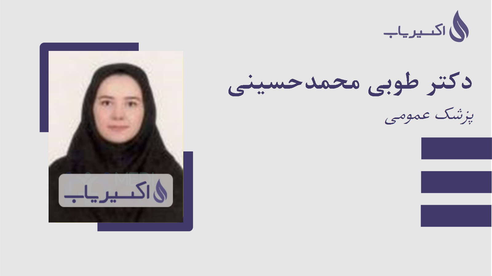 مطب دکتر طوبی محمدحسینی