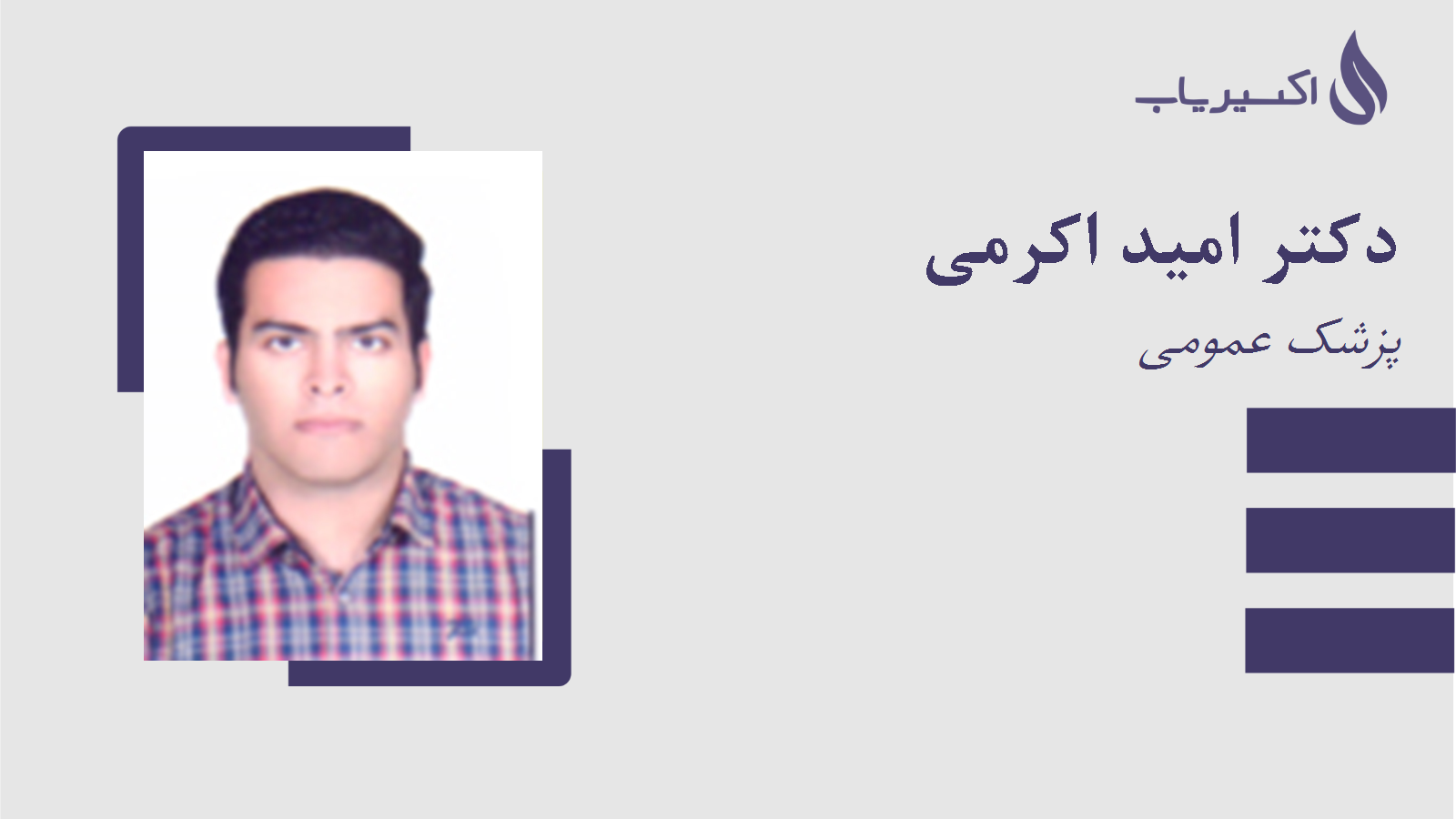 مطب دکتر امید اکرمی