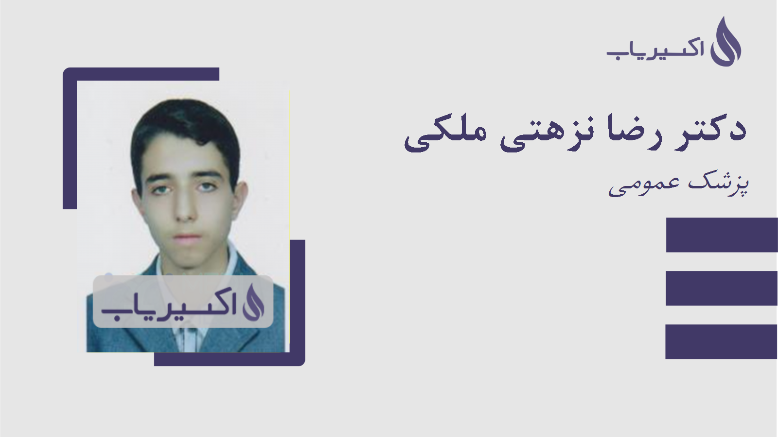 مطب دکتر رضا نزهتی ملکی