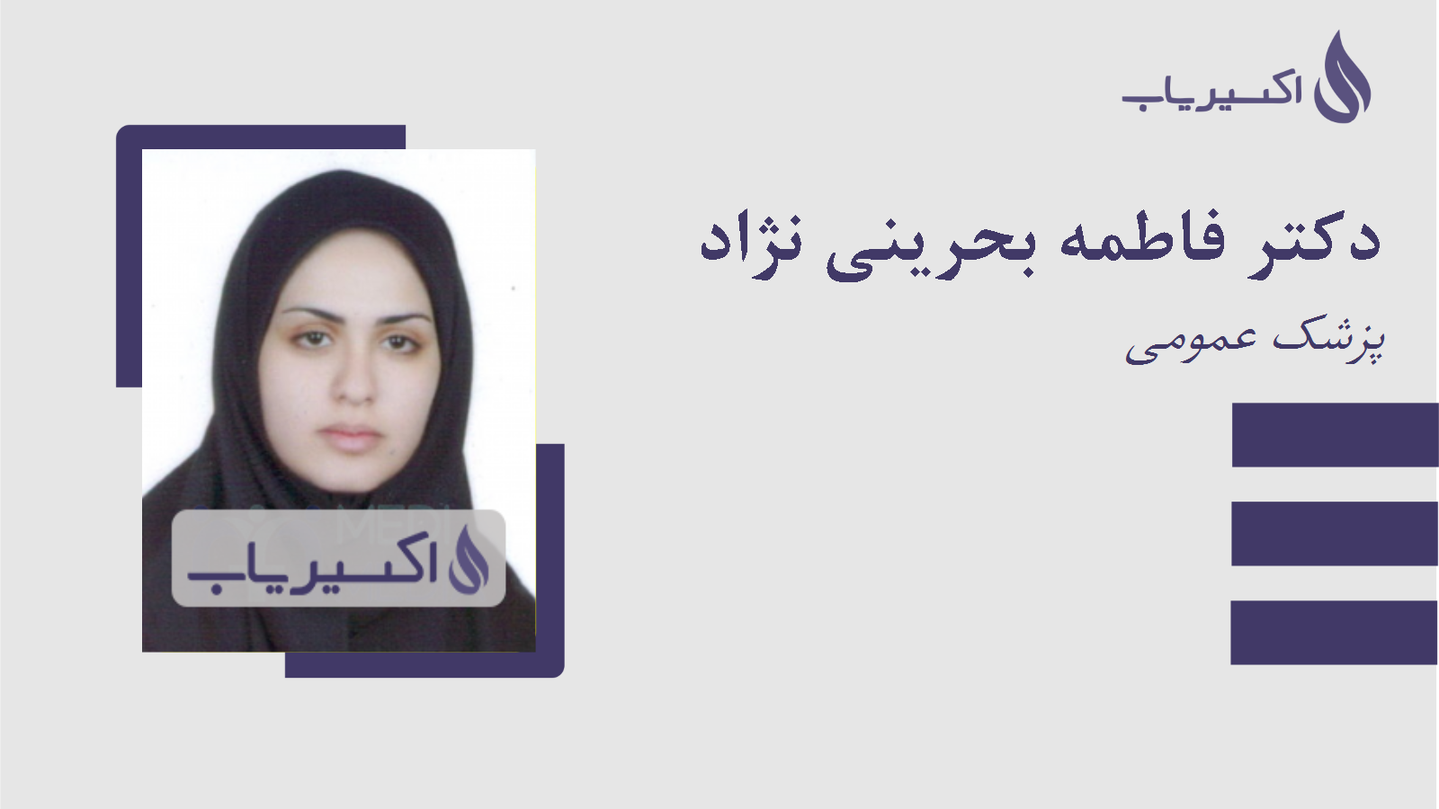 مطب دکتر فاطمه بحرینی نژاد