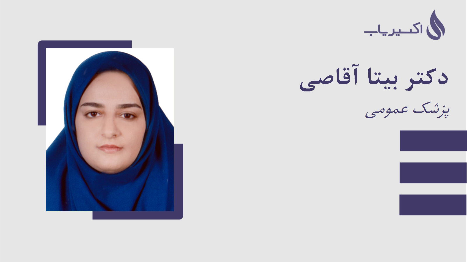 مطب دکتر بیتا آقاصی