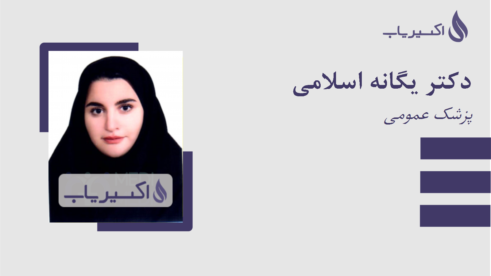 مطب دکتر یگانه اسلامی