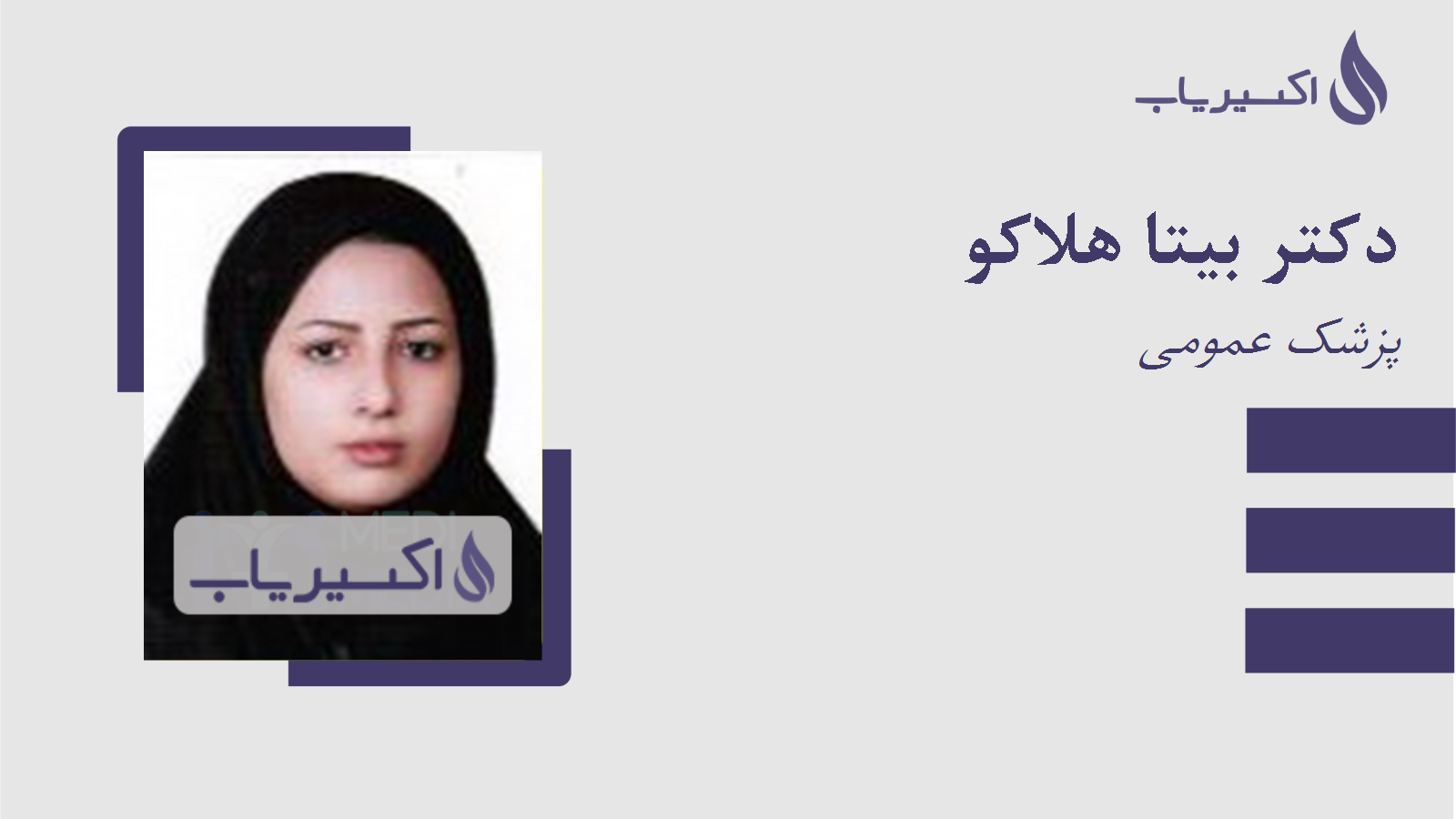 مطب دکتر بیتا هلاکو