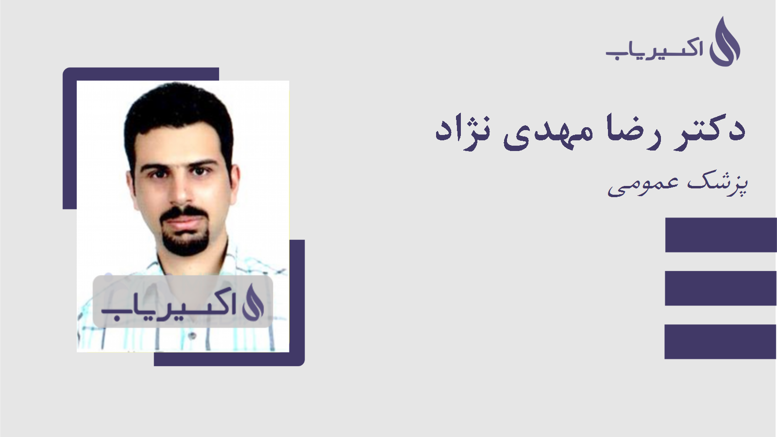 مطب دکتر رضا مهدی نژاد