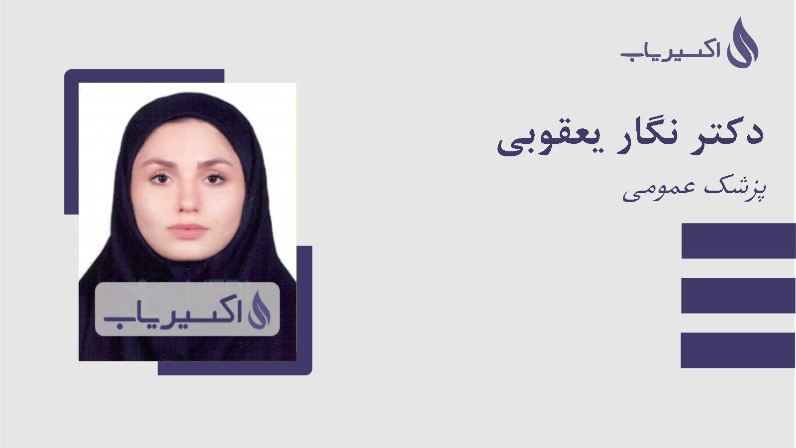 مطب دکتر نگار یعقوبی