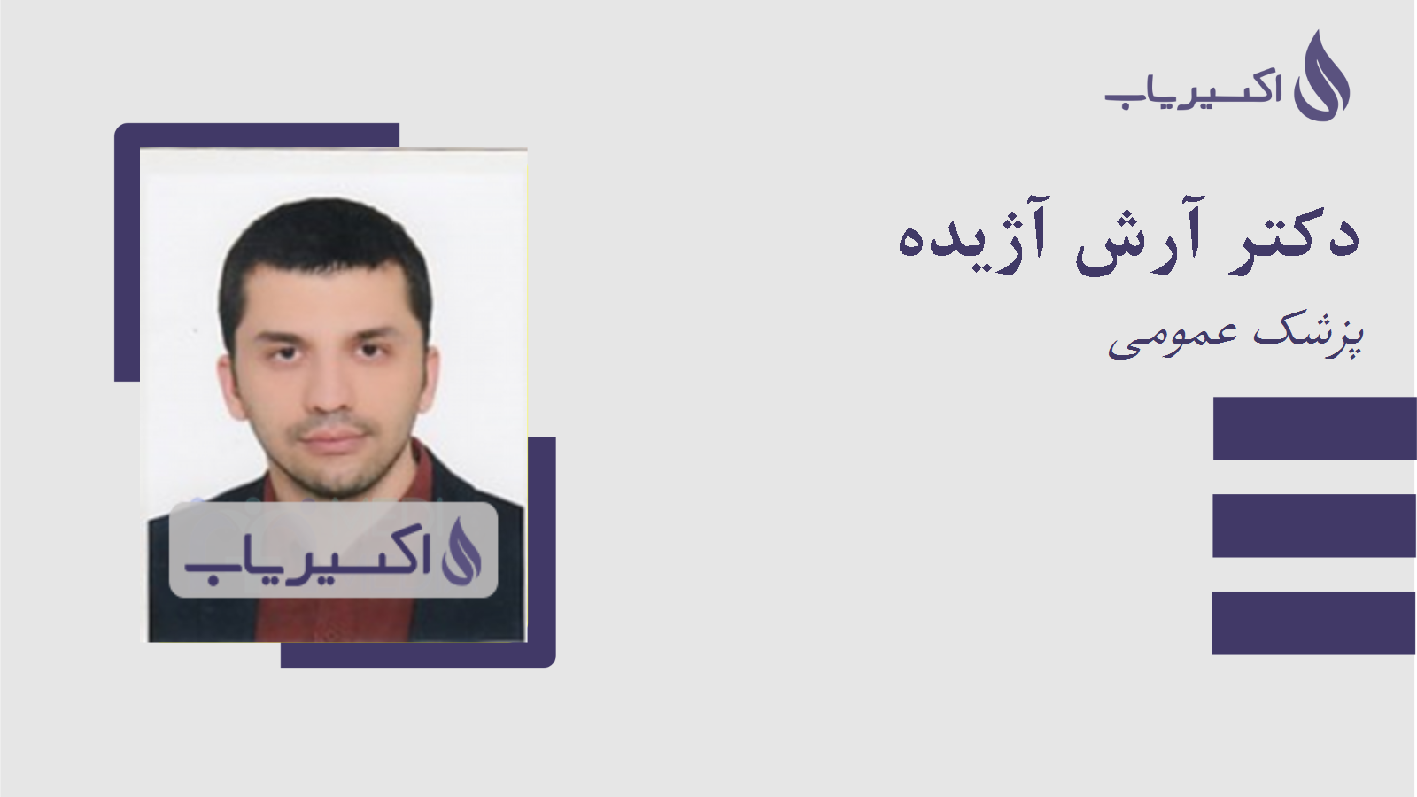 مطب دکتر آرش آژیده