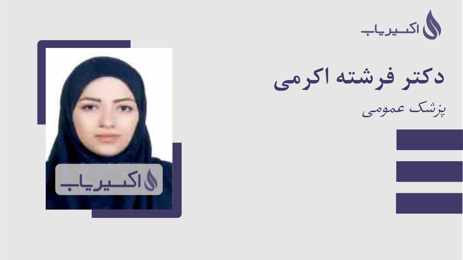 مطب دکتر فرشته اکرمی