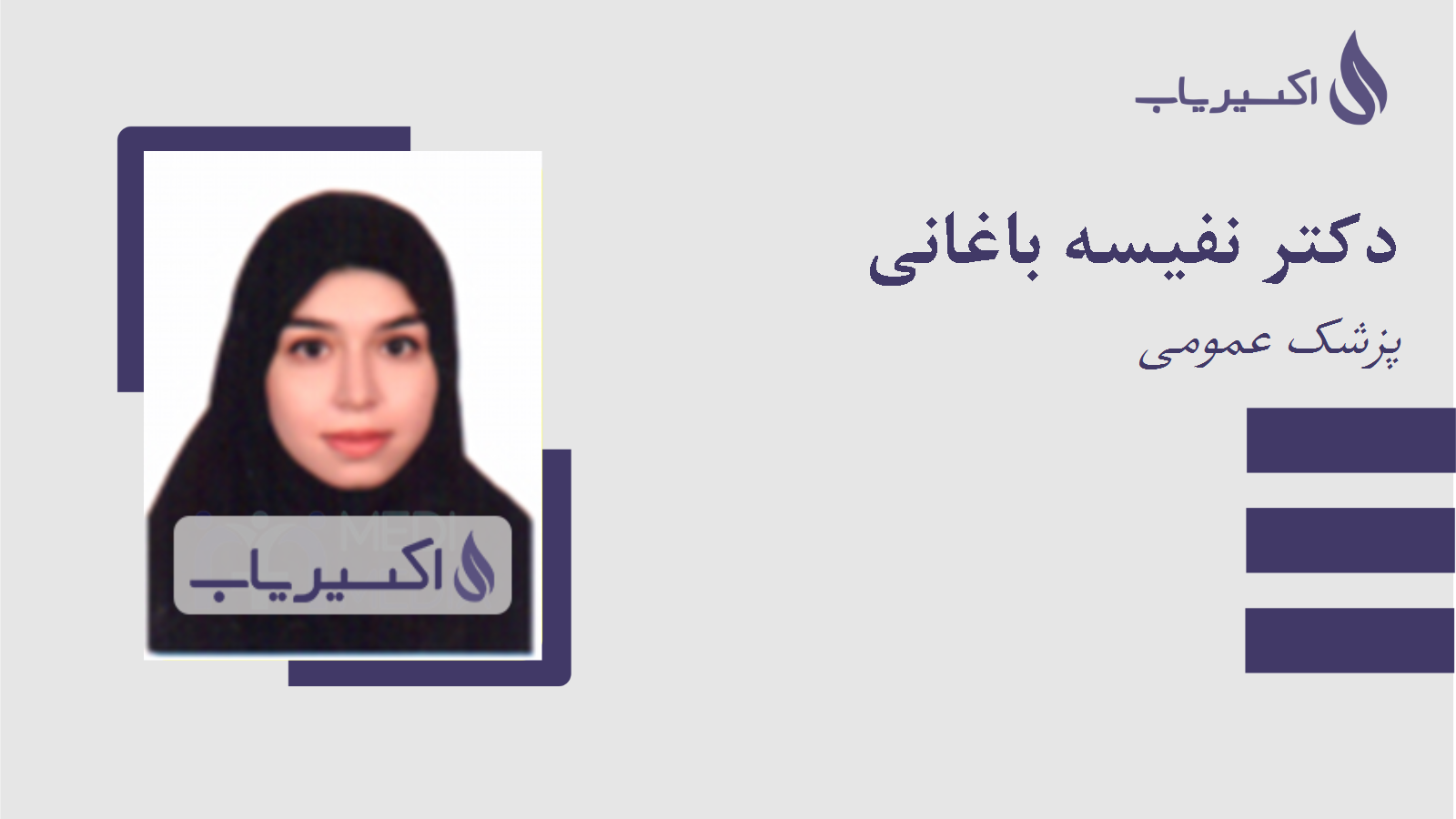 مطب دکتر نفیسه باغانی